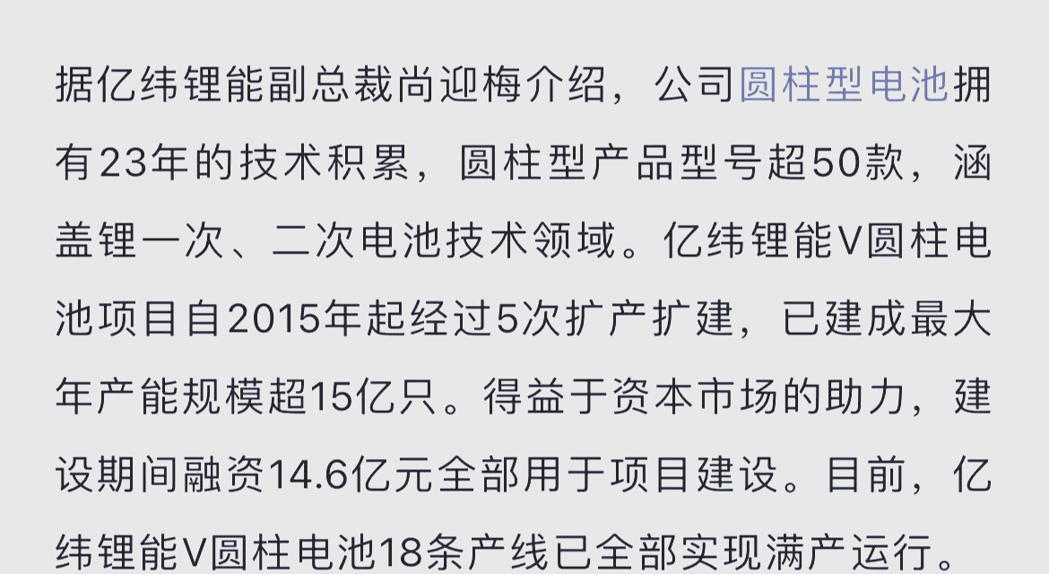 亿纬锂能获得实用新型专利授权：“电芯支架及电池包”