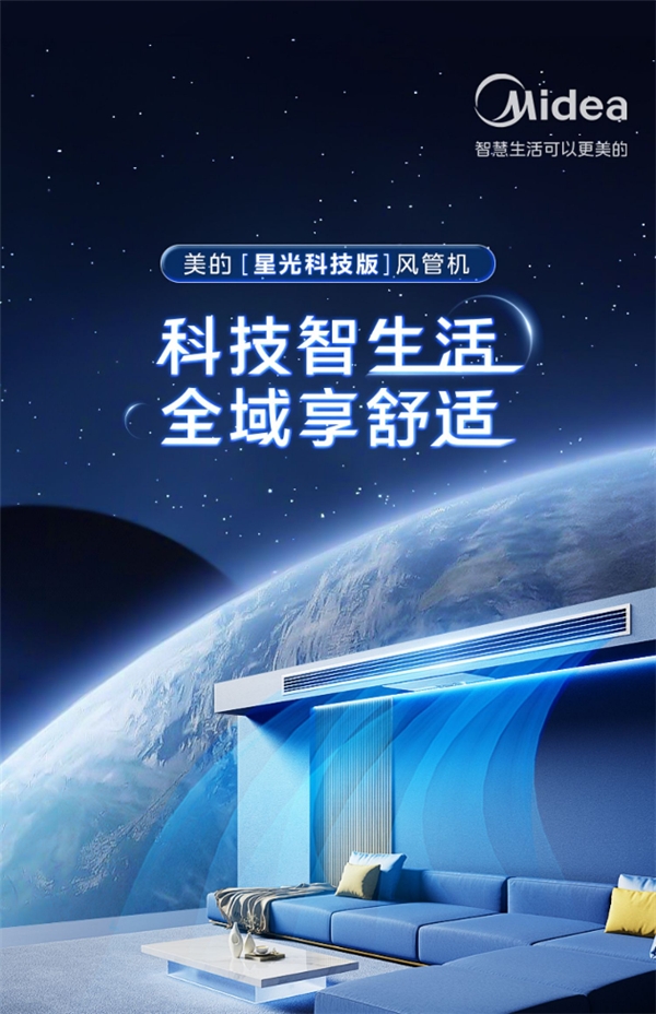 美的集团获得发明专利授权：“空气净化模块及空调室内机”