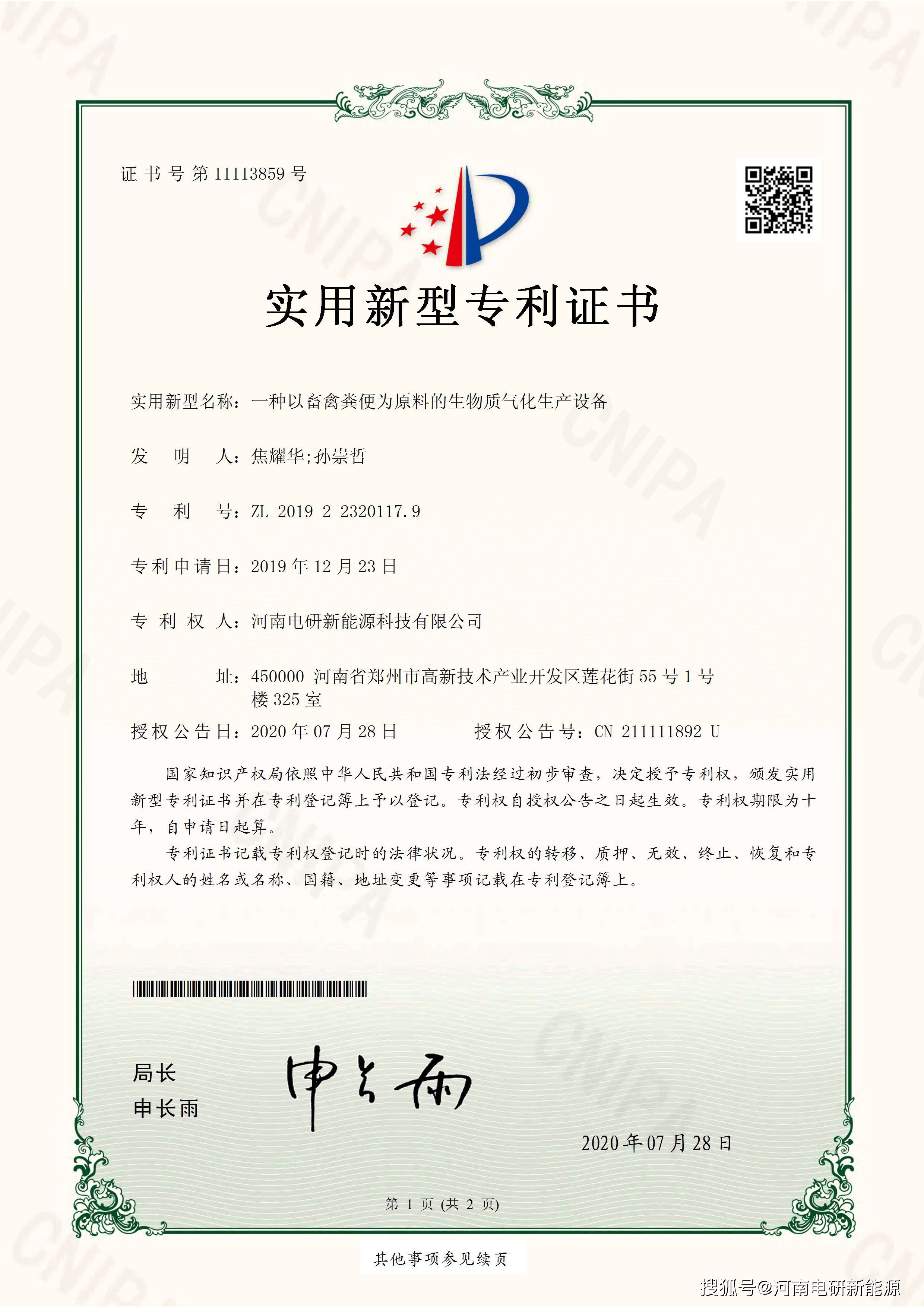 长虹美菱获得实用新型专利授权：“搁架组件及冰箱”
