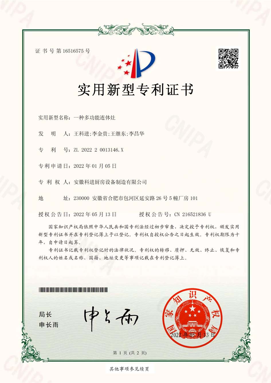 金银河获得实用新型专利授权：“一种内绕式双面挤压涂布机”