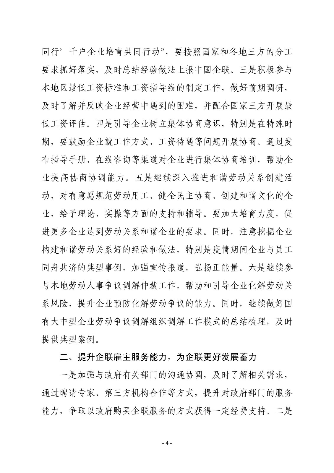 爱商业与雇主协会称，基础设施投资需要优先于所有其他支出