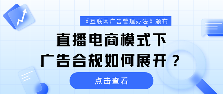 市场监管总局将出台《办法》加强直播电商监督管理