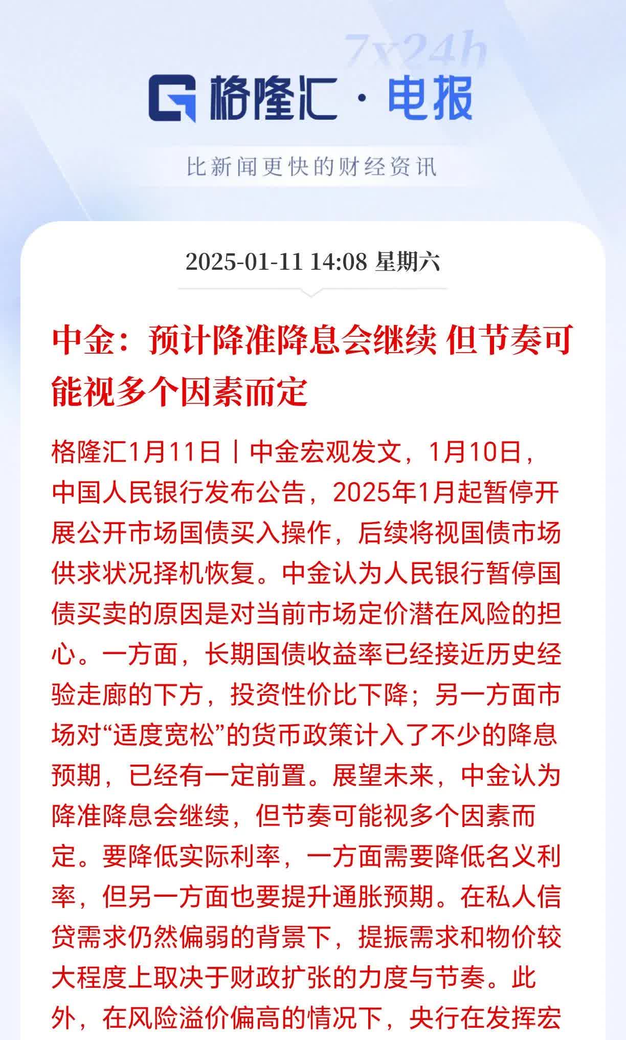 2025年下半年债券市场展望:多空力量较均衡震荡中不乏机遇