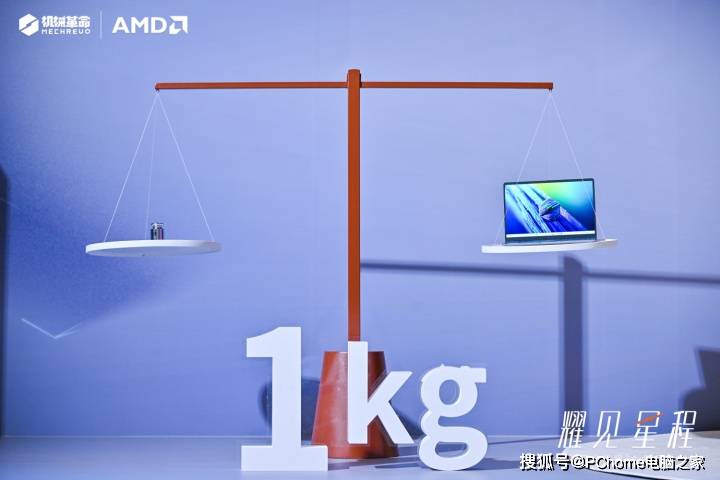 机械革命星耀14：1kg超轻薄设计打破高性能与便携性壁垒