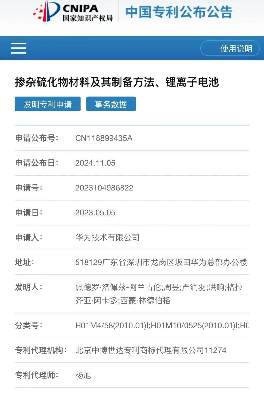 宁德时代获得实用新型专利授权：“电池和用电设备”