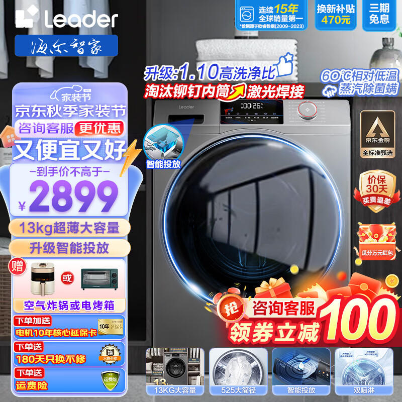 海尔智家获得实用新型专利授权：“一种洗衣机自动投放装置及洗衣机”