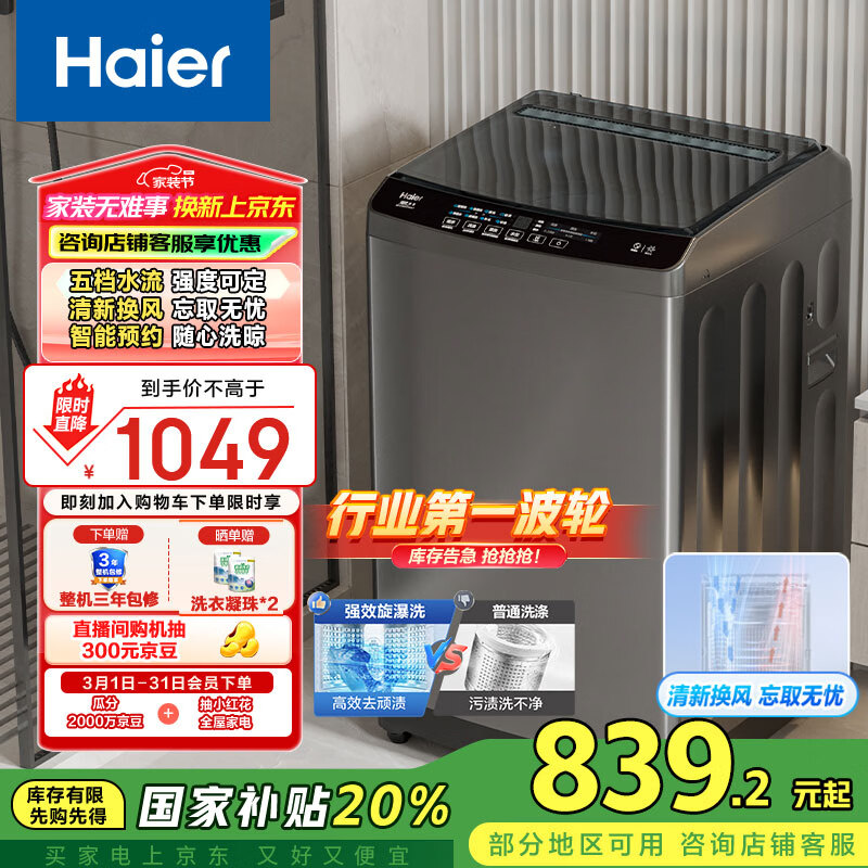 海尔智家获得实用新型专利授权：“一种洗衣机自动投放装置及洗衣机”