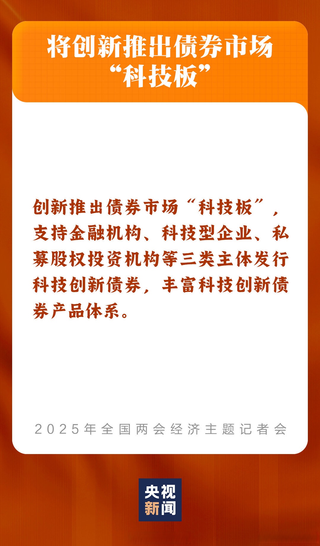 北京国管构建科技金融生态圈 助力打造债市“科技板”首都样本