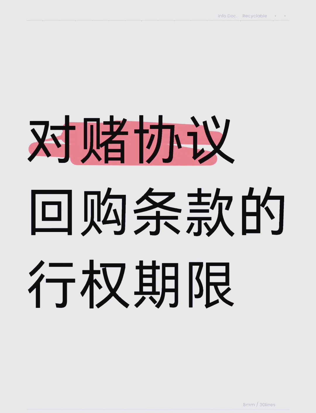 国投资本：回购计划明确实施期限为12个月