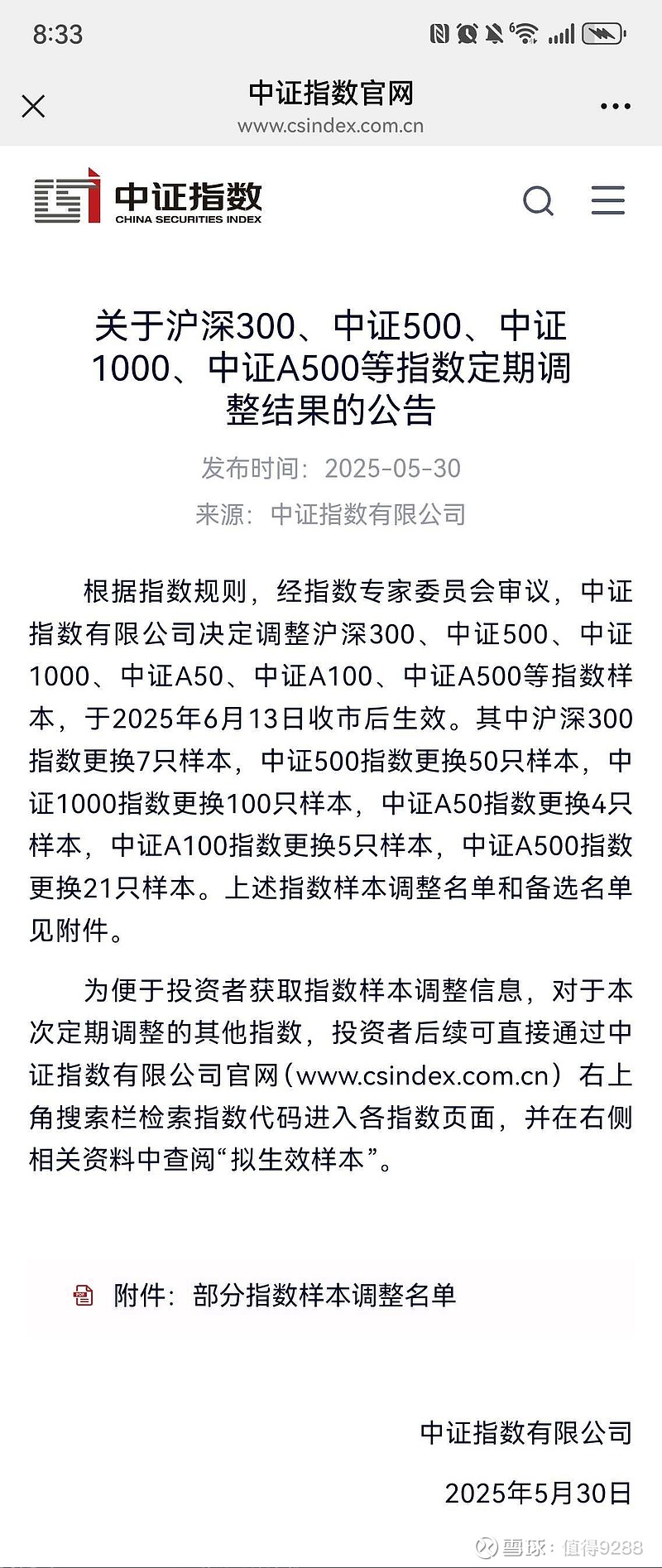 更具成长性的新一代超级宽基 中证A500被买“爆”了