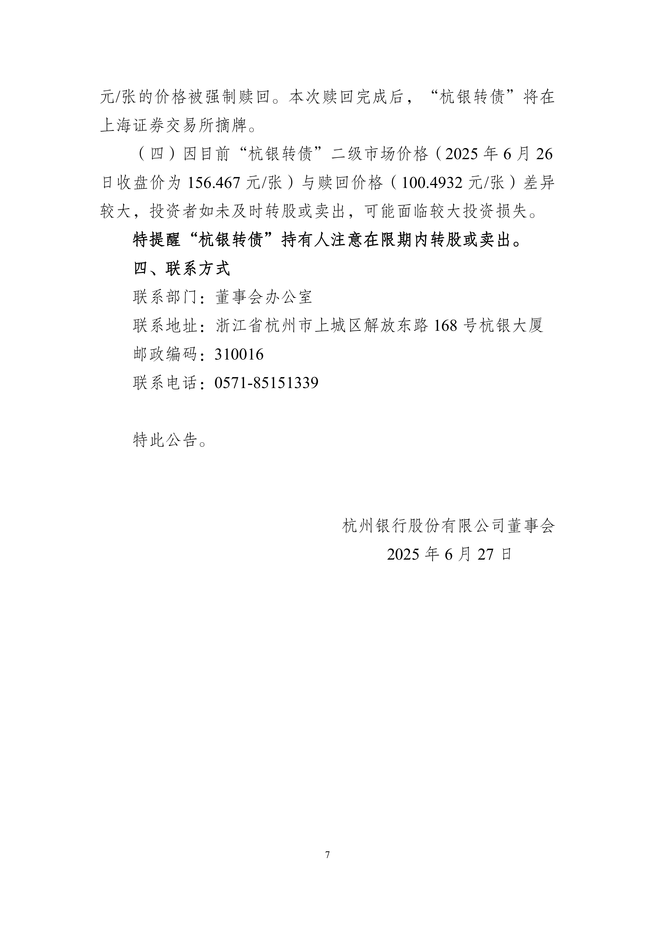 股价走高触发强赎 7月将有两只银行转债摘牌