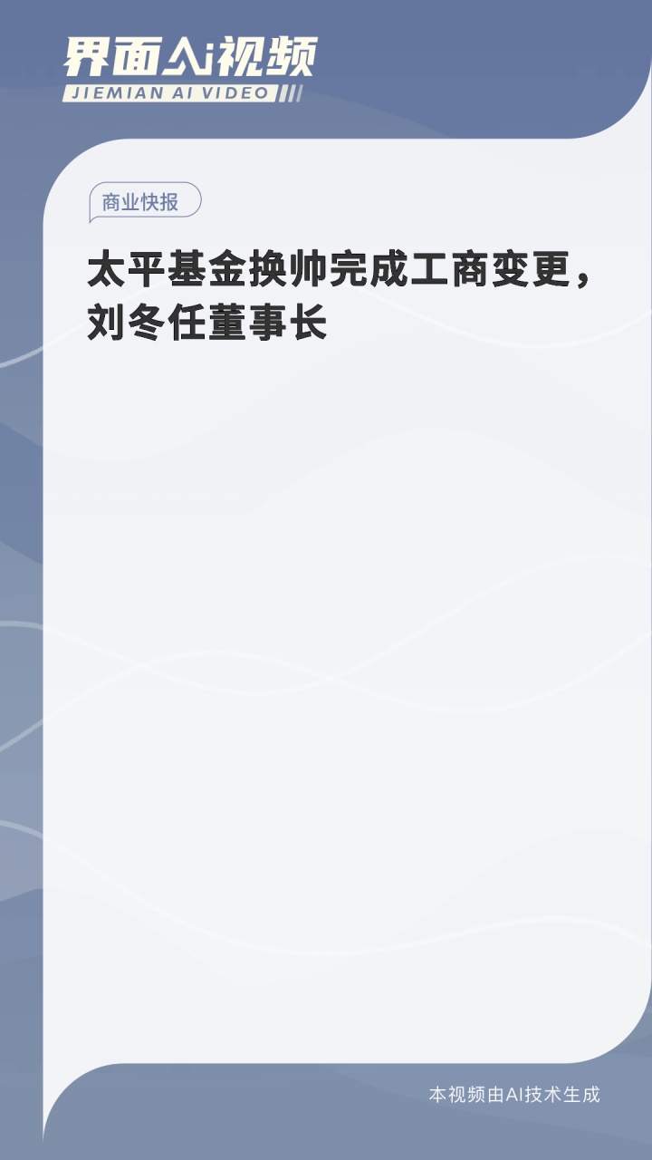 最新！万亿基金巨头换帅