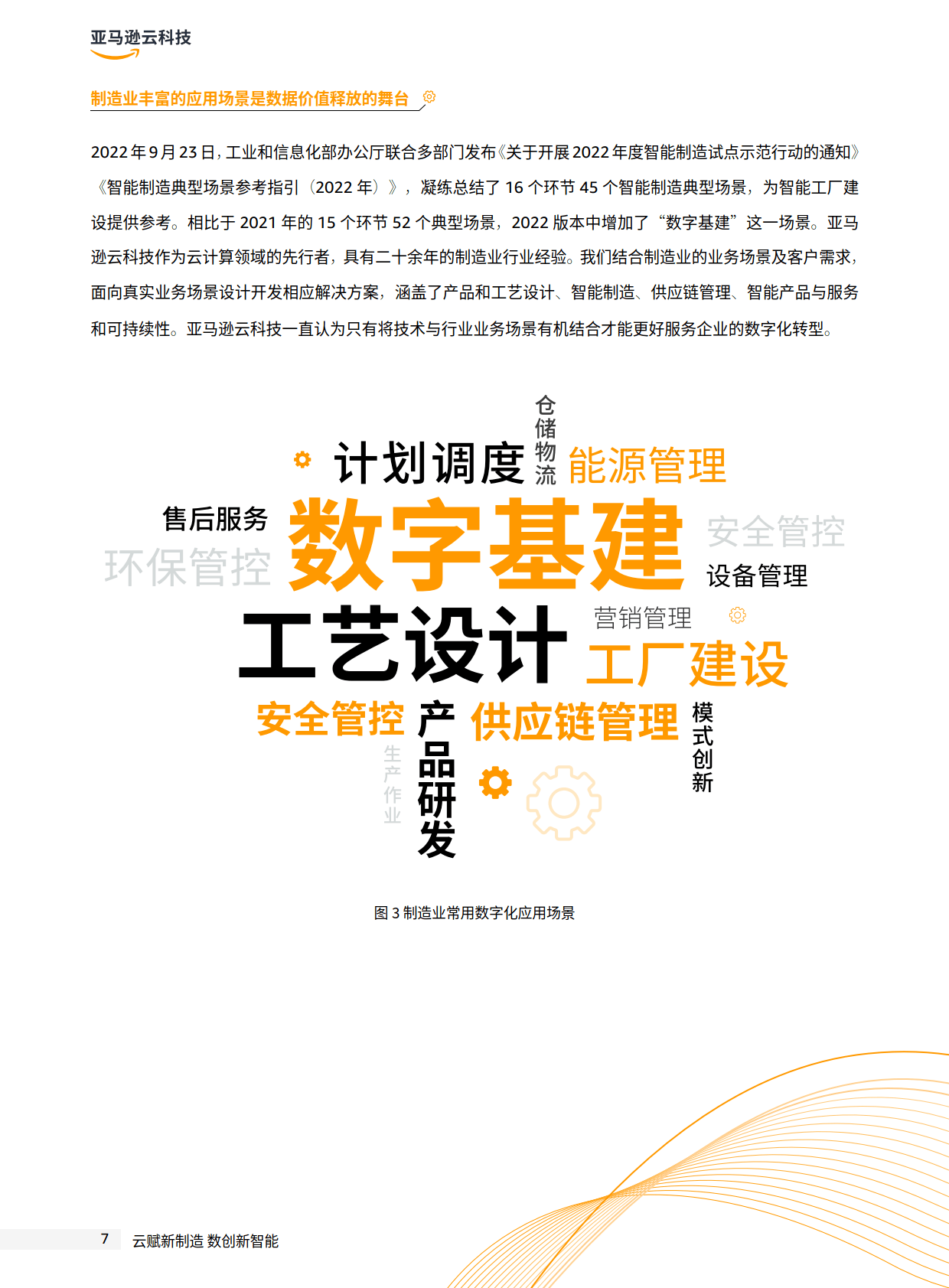 “人工智能+”重塑制造业竞争优势