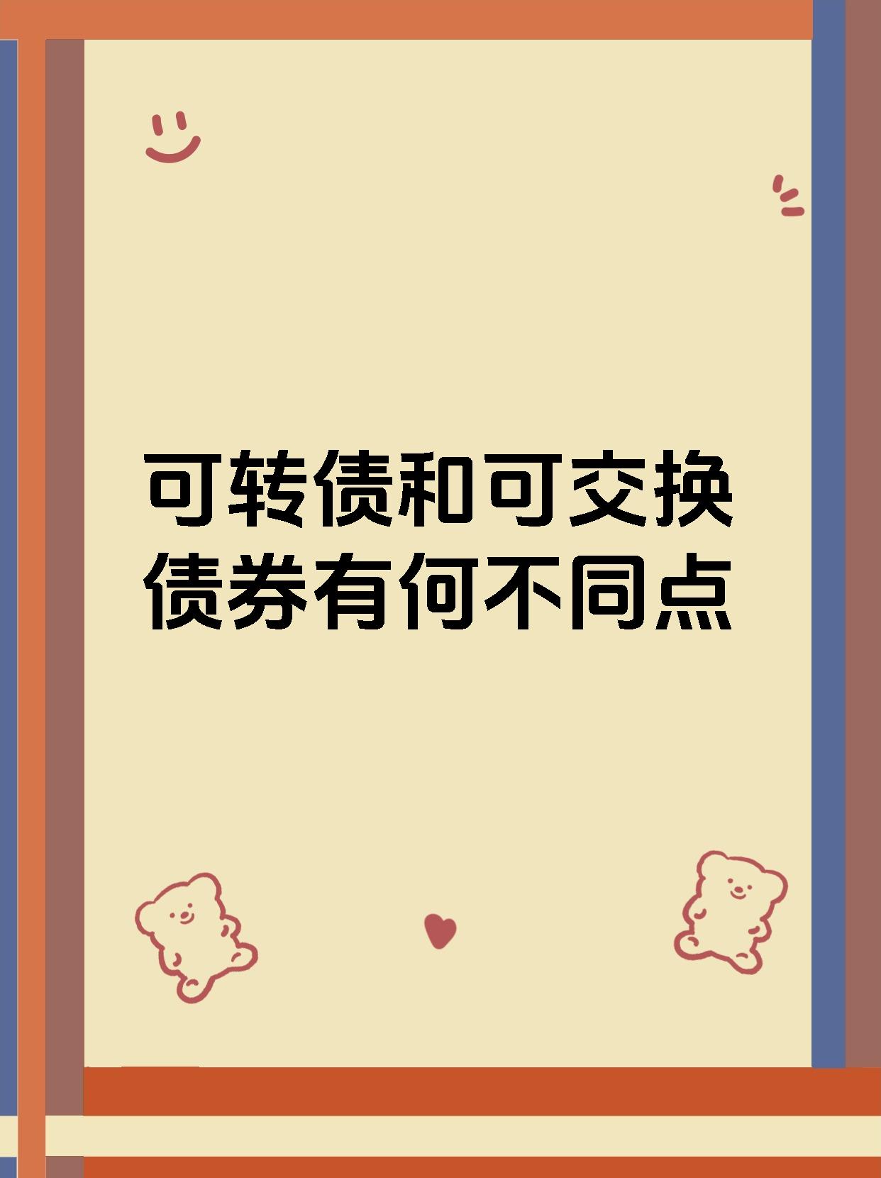 又一银行可转债，触发强赎！