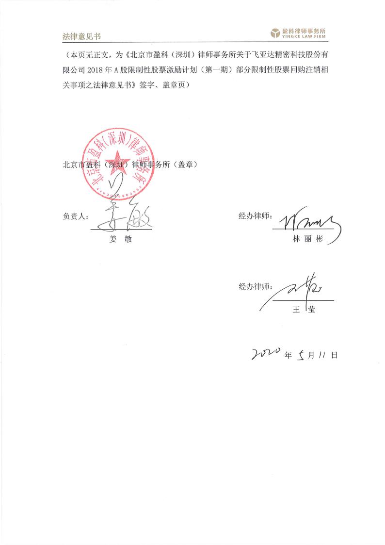 飞亚达：截至2025年6月30日A股股东户数为20,088户
