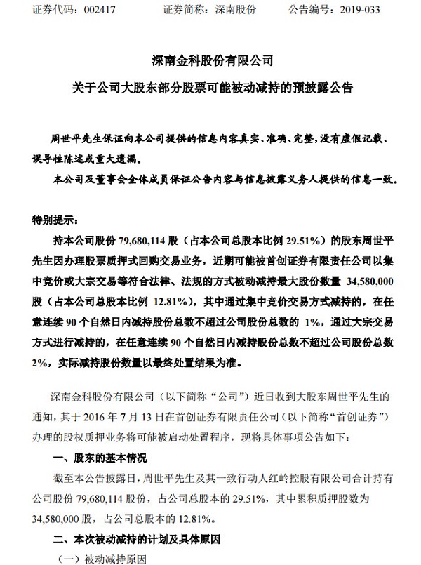 新通联(603022.SH)：毕方投资拟减持不超过3%股份