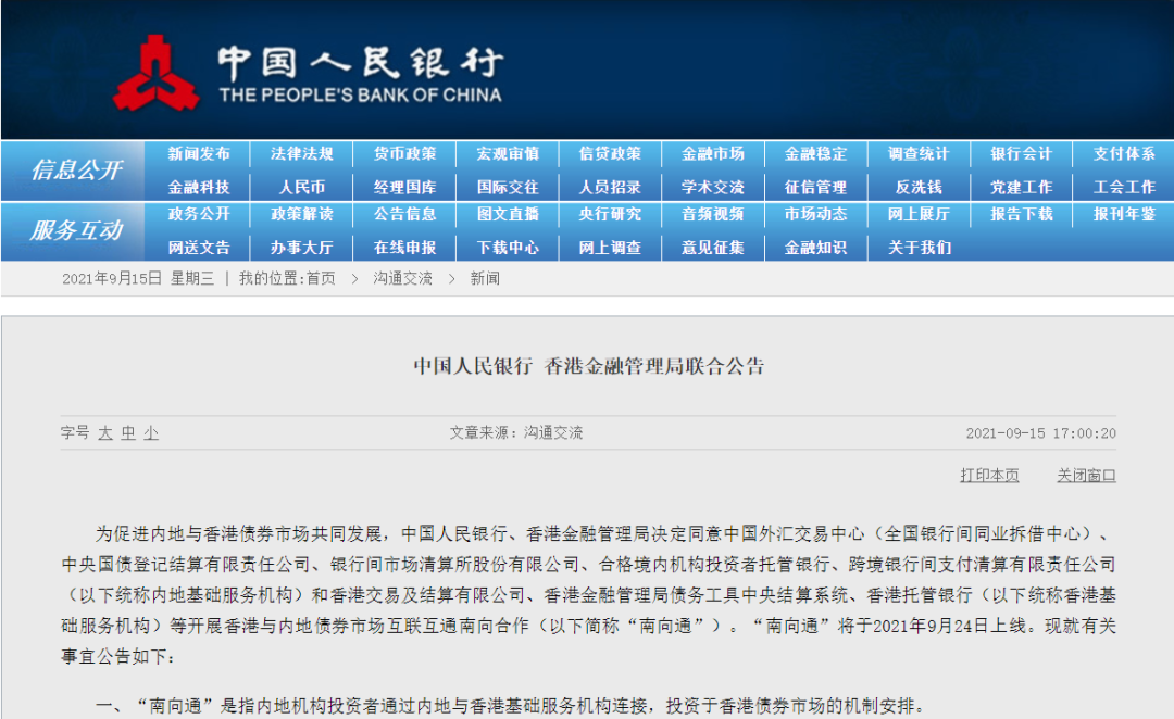 东方金诚于丽峰：债券通“南向通”扩容 将引入更加多元化的投资需求