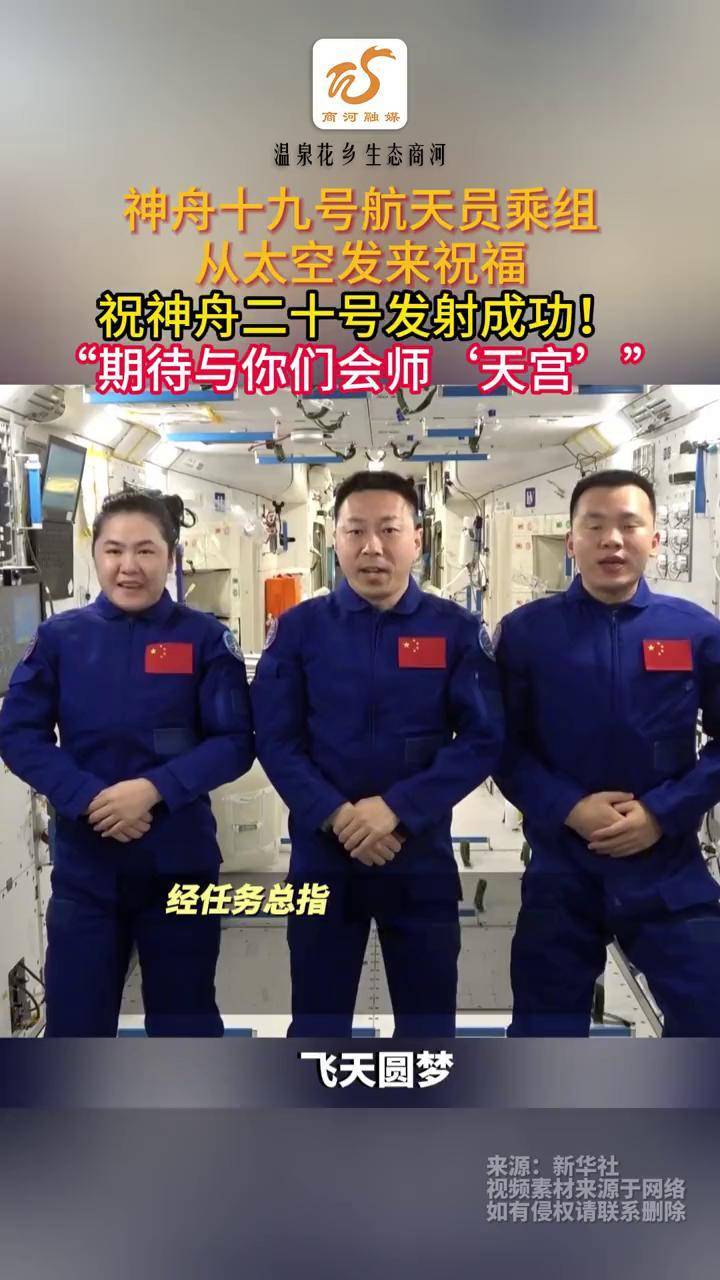 神舟十九号航天员乘组太空归来后首次公开亮相