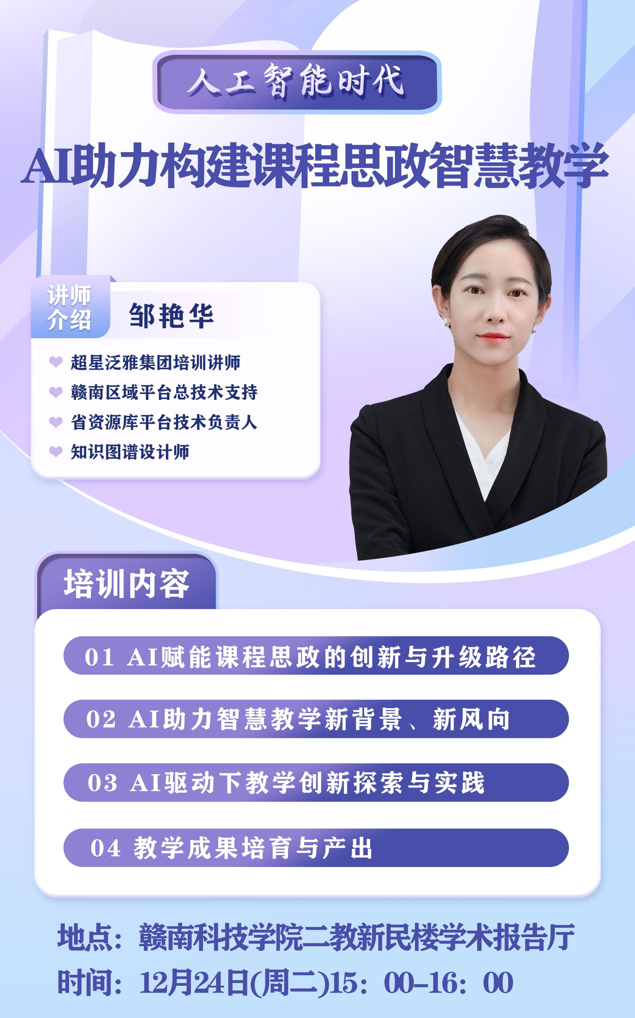 聚焦AI时代的教育变革 上海交大联合阿里公益完成第16期乡村教师培训
