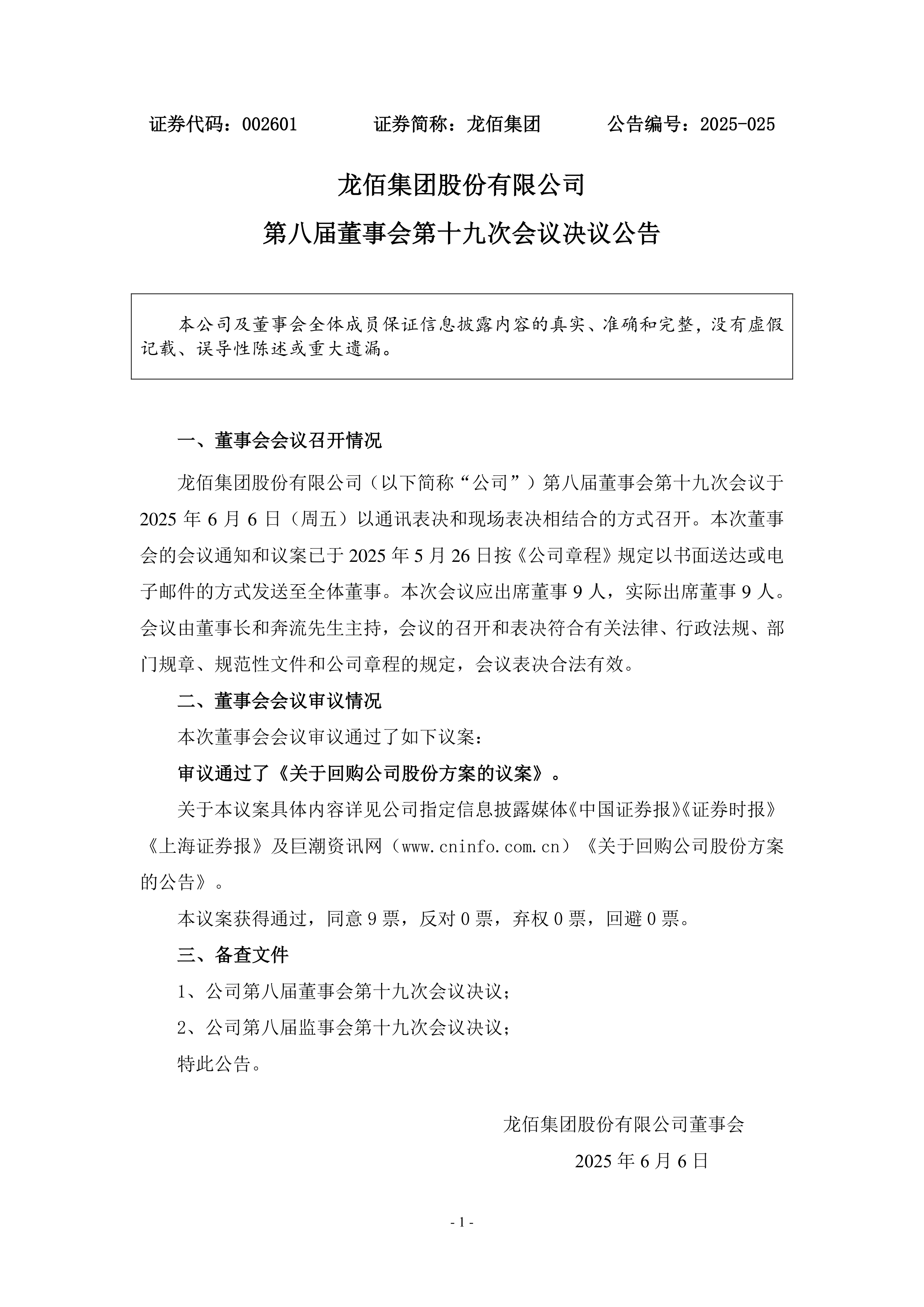 龙佰集团获得发明专利授权：“一种含钛细粉的制粒方法”