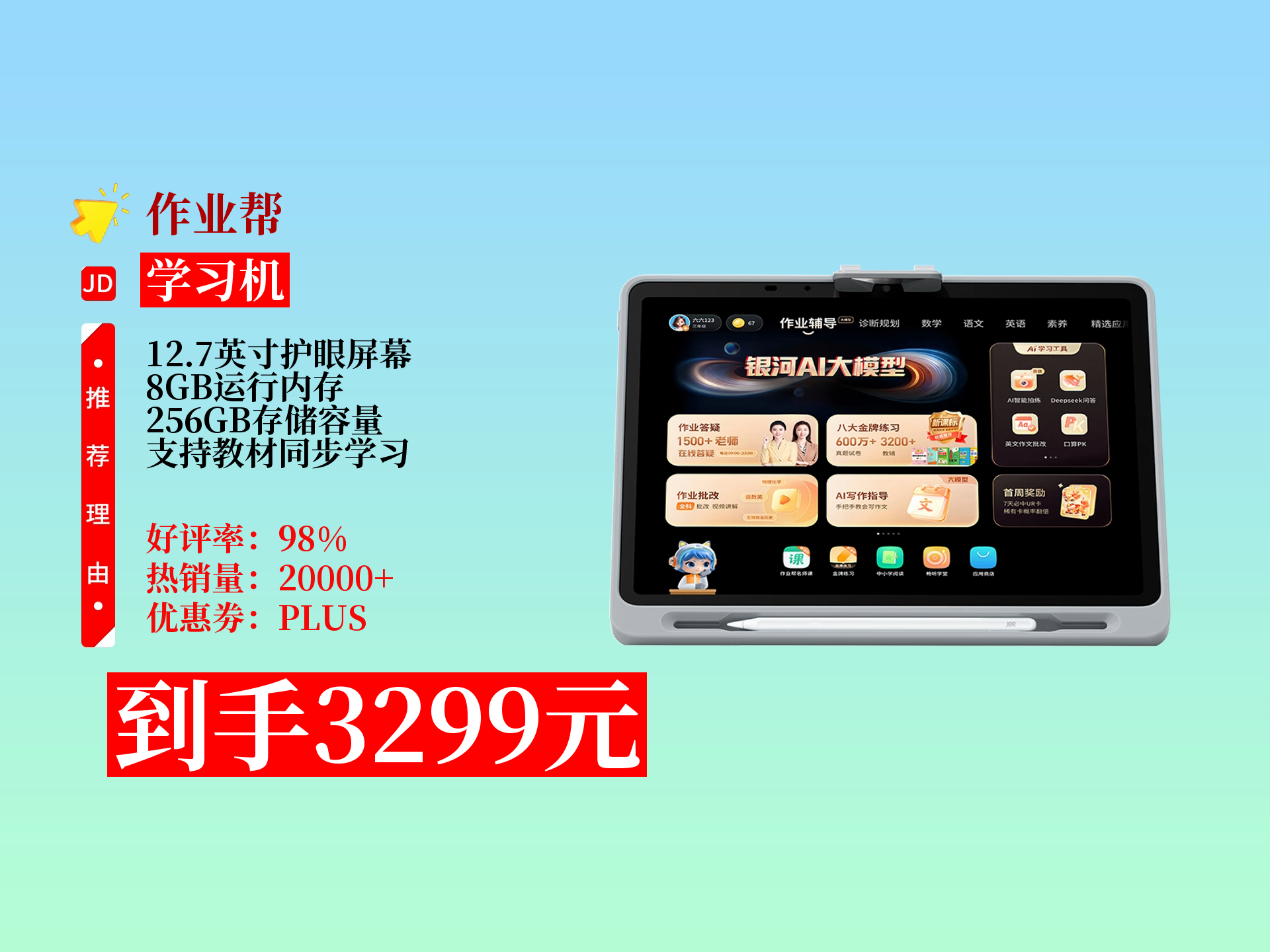 作业帮学习机P50发布 上线AI超级老师重塑学习体验