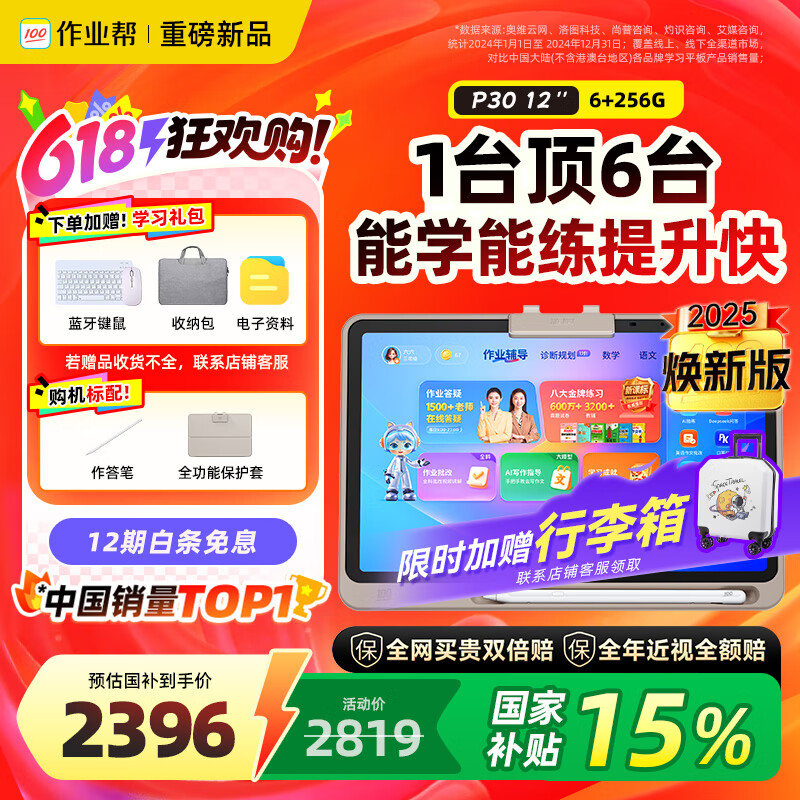 作业帮学习机P50发布 上线AI超级老师重塑学习体验