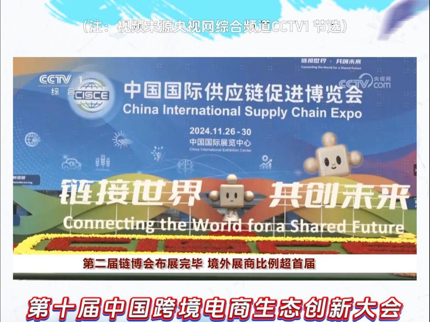 “链”动未来 数智赋能——从链博会看数字科技发展新趋势