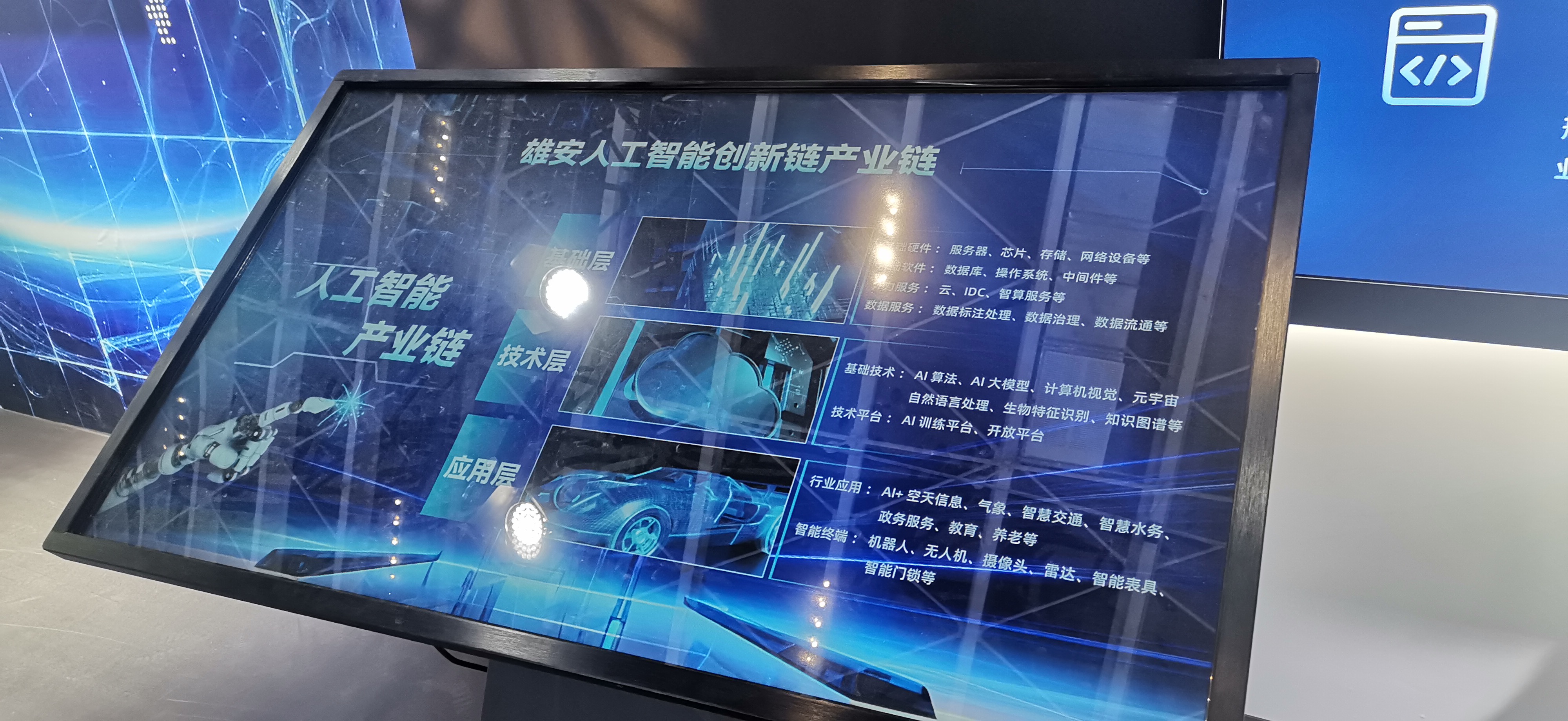 “链”动未来 数智赋能——从链博会看数字科技发展新趋势