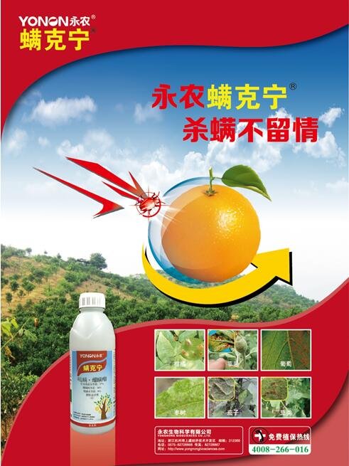 扬农化工获得发明专利授权：“一种杀虫和杀螨制剂及其应用”