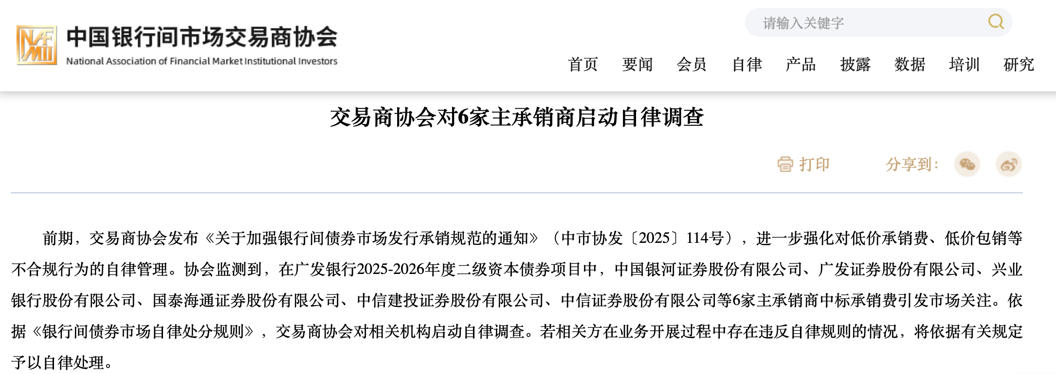 交易商协会：启动自律调查！