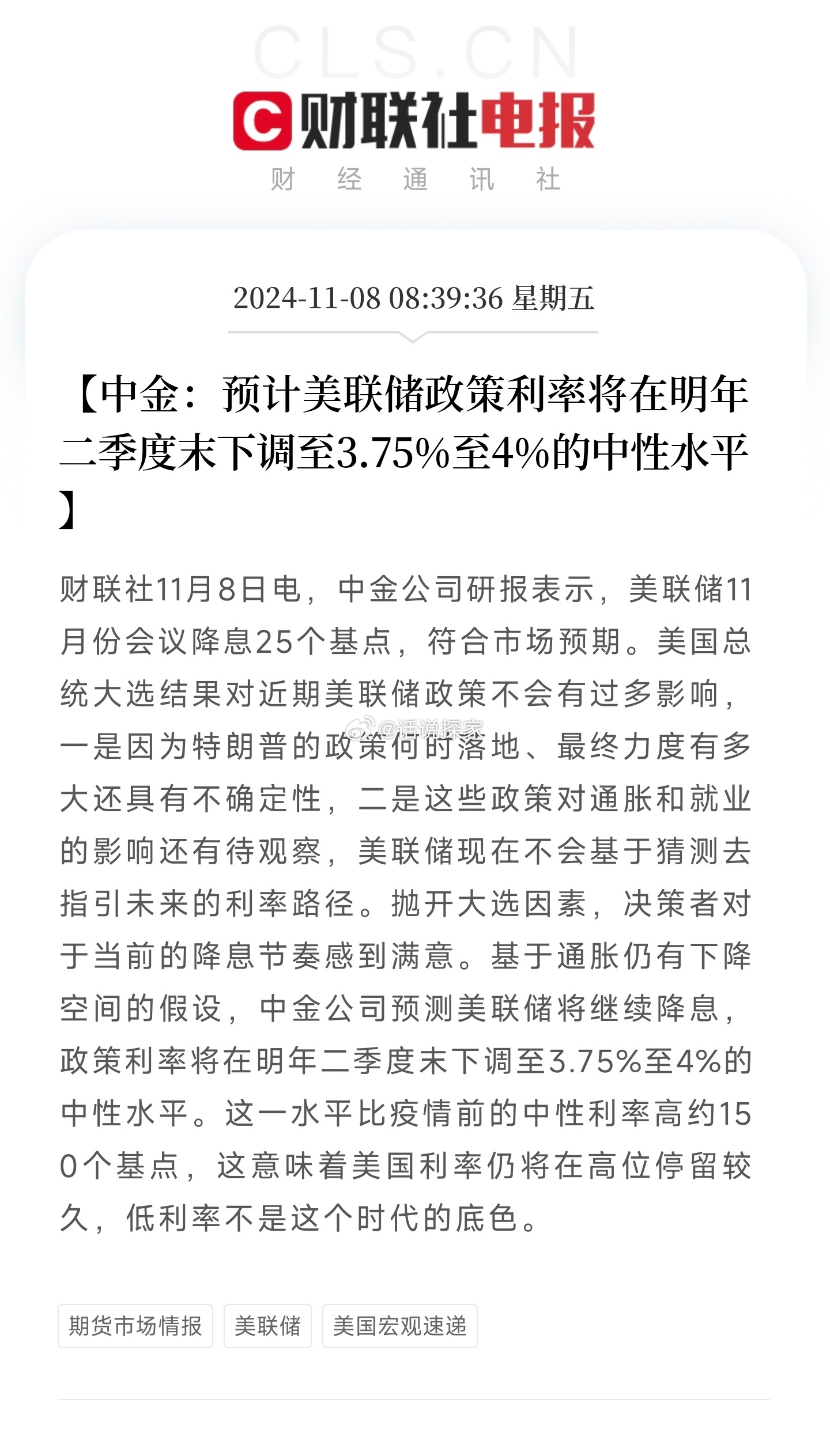 美联储议息会议前夕投资者谨慎入场 10年期美债收益率继续回落
