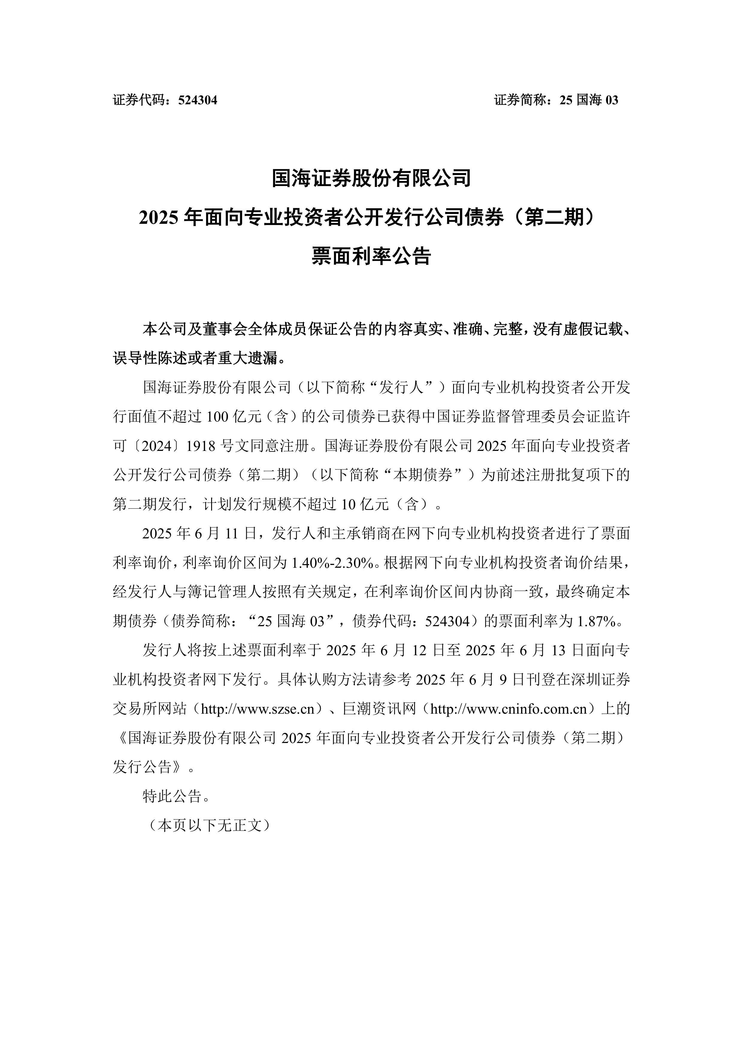 海通发展拟向实控人关联方定增2.1亿元买船：现金流比较充裕2023年IPO募资15亿