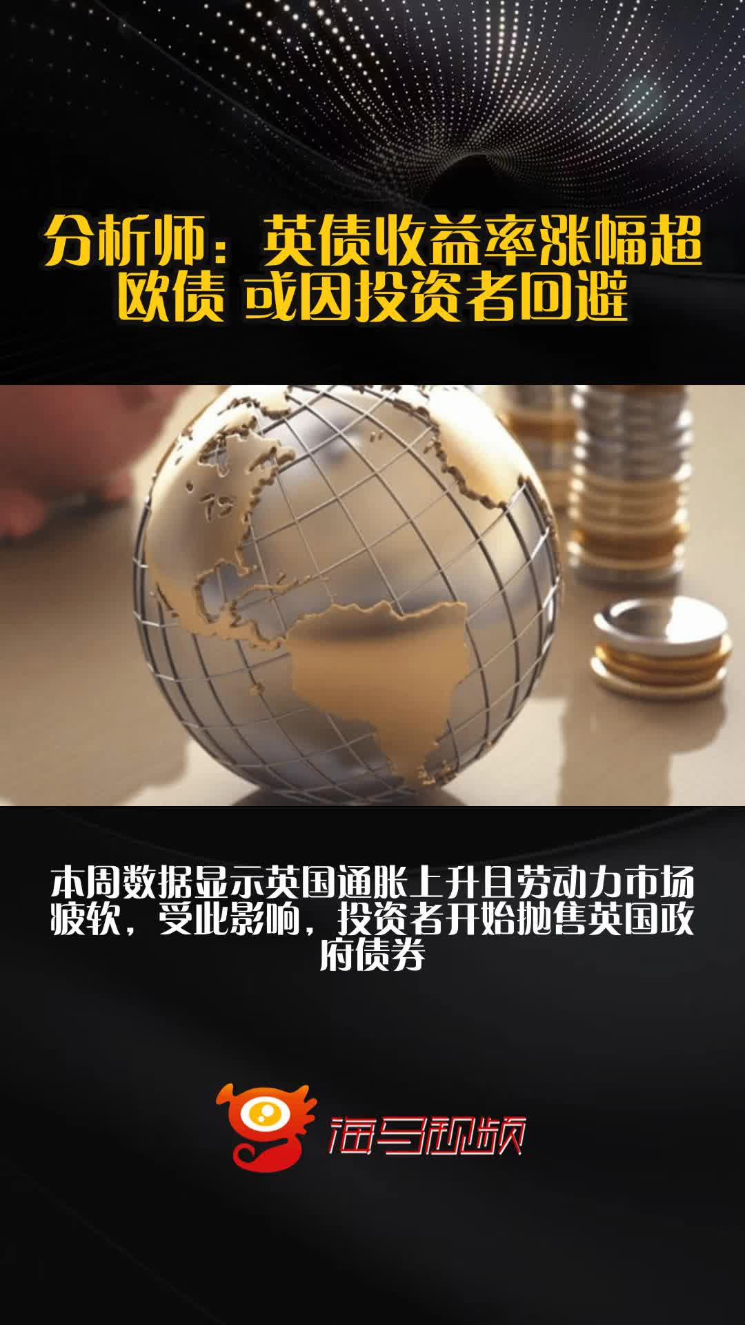 欧洲央行维持利率不变 投资者大举抛售欧债