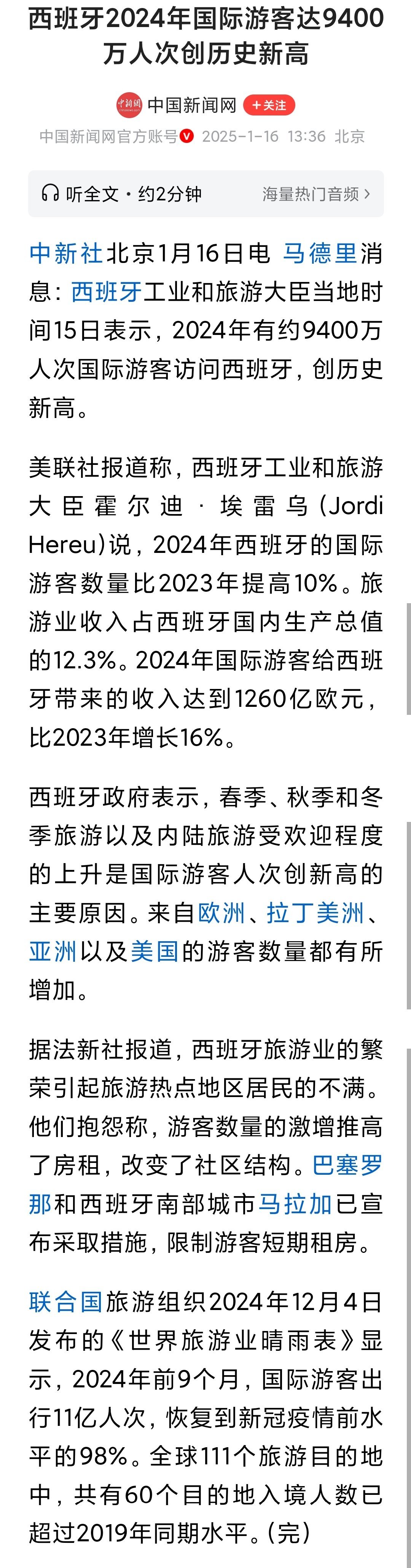 2024年旅游业占希腊GDP的13%