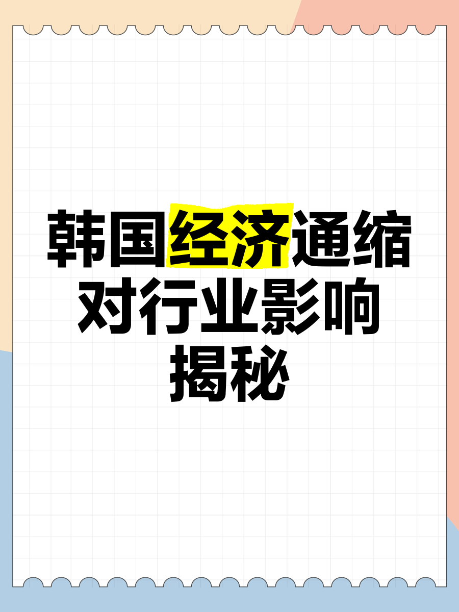 韩国经济的出口依赖度高，应持续稳定外汇收入来源