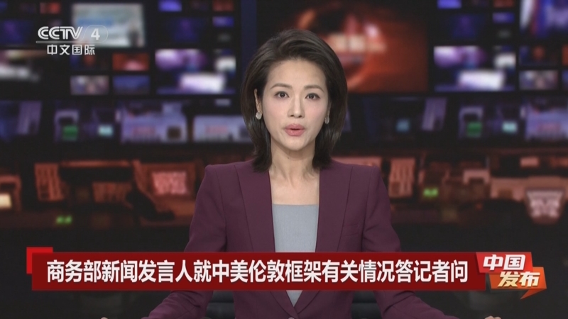 商务部新闻发言人就中美瑞典经贸会谈答记者问