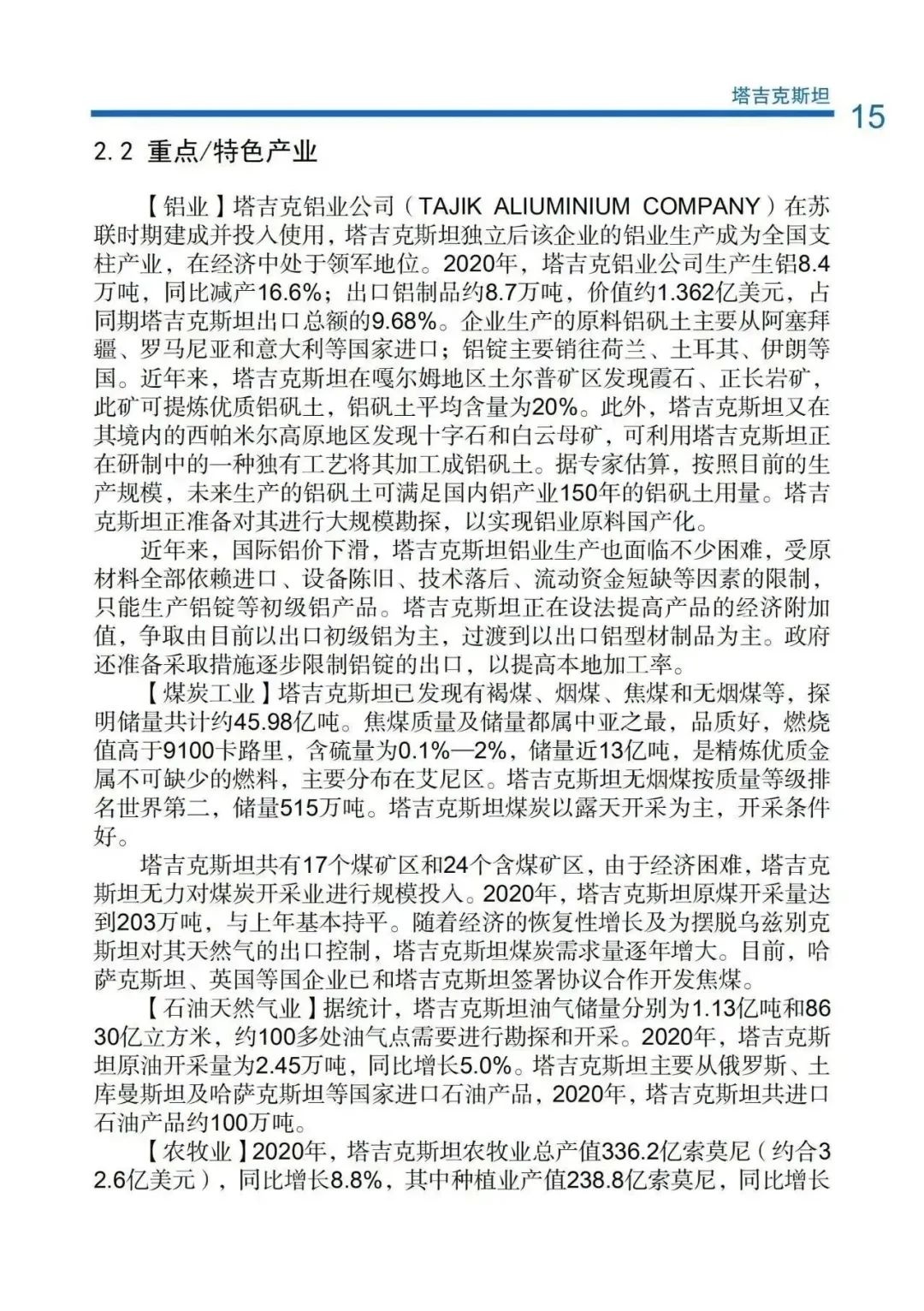 塔吉克斯坦正在实施82个投资项目