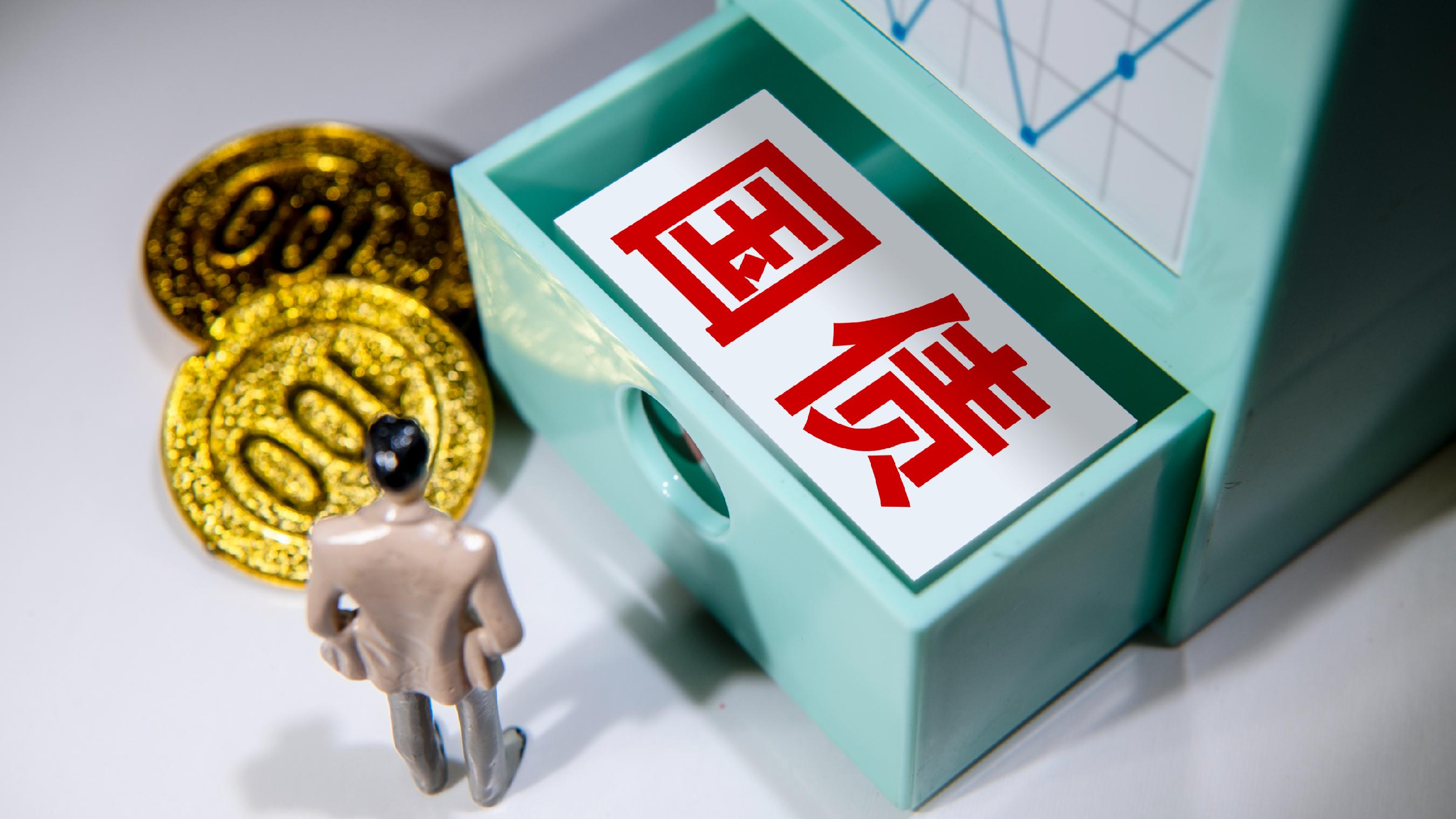 债市早参9月9日 | 公募销售费用新规后首个交易日，债市受冲击，30年国债收益率上行逾2BP