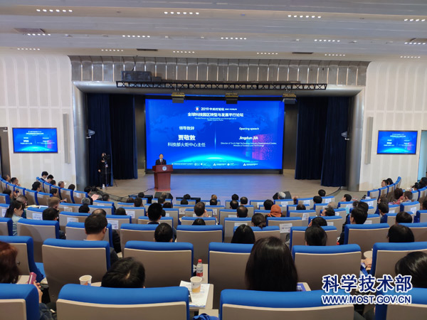 国际科技园及创新区域协会世界大会在京开幕