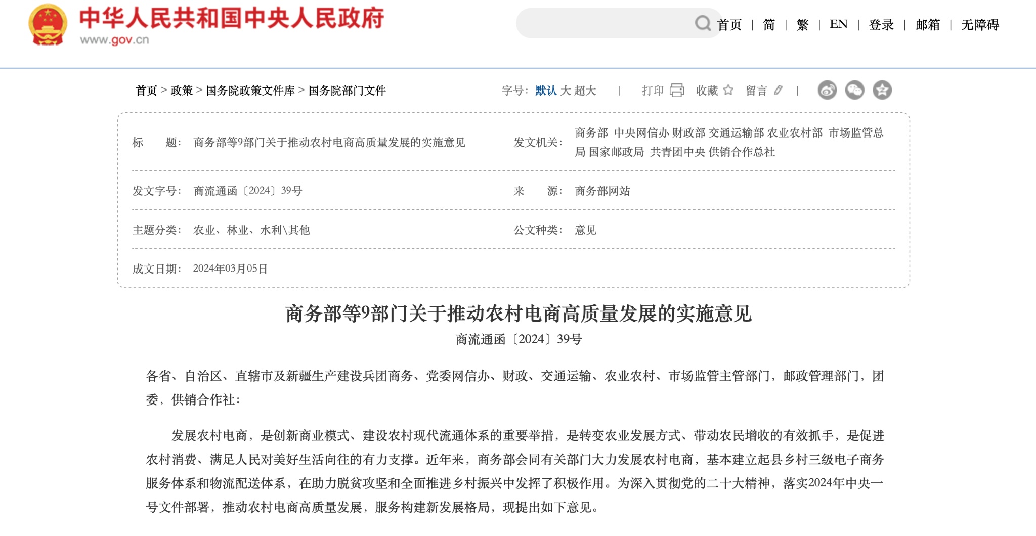 商务部、工信部等9部门发文扩大服务消费
