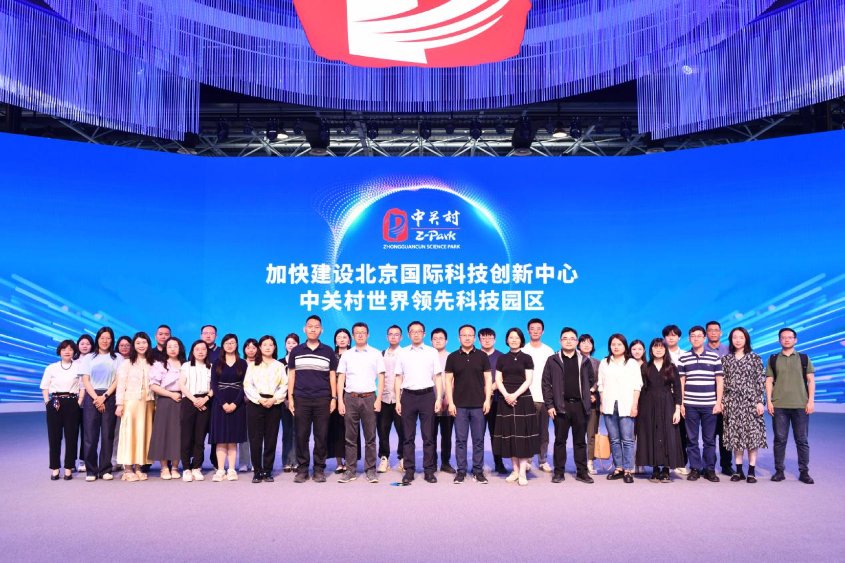 国际科技园及创新区域协会世界大会在京开幕