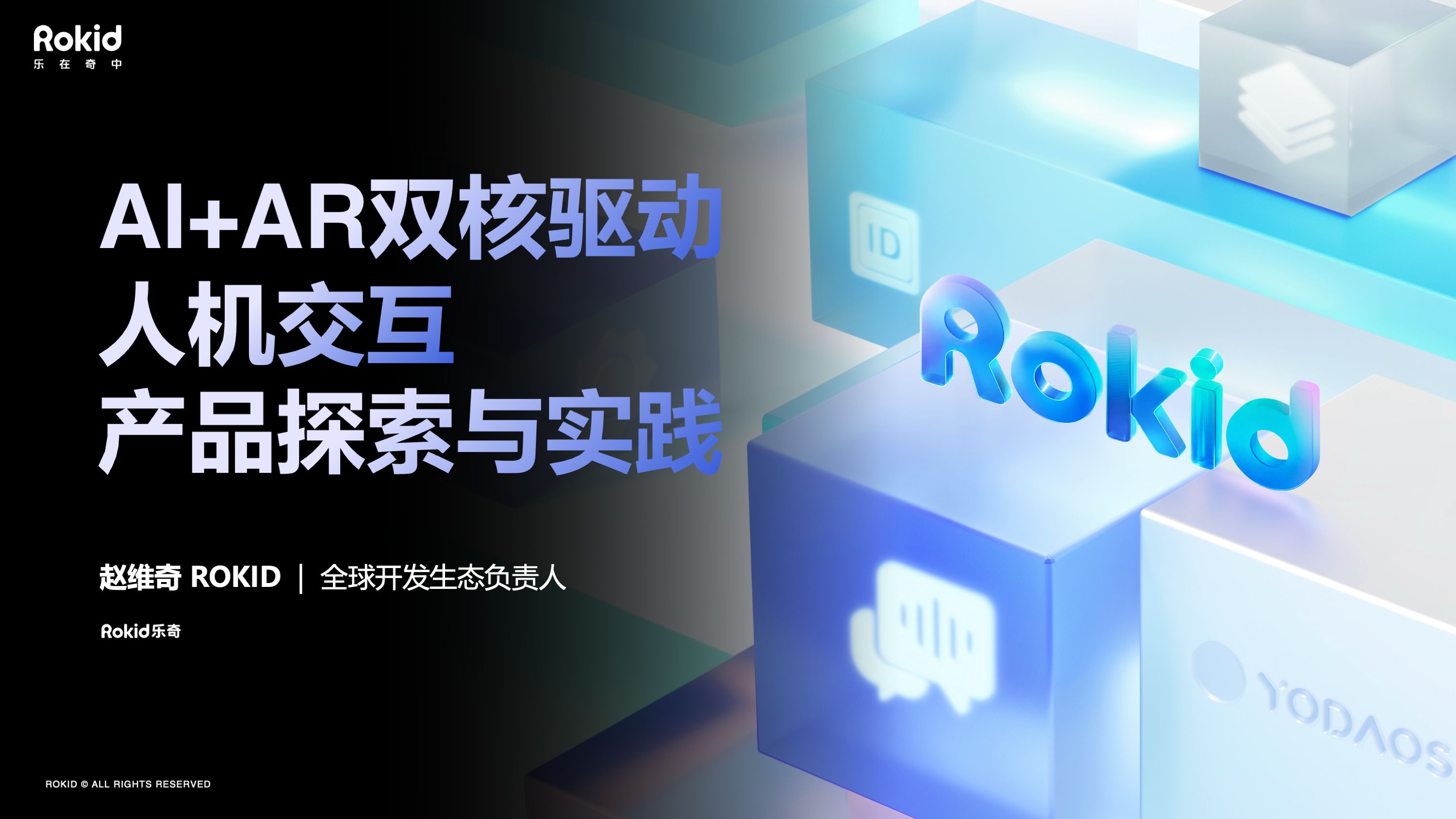 第九届人单合一模式引领论坛举行 构建AI时代的智能交互生态