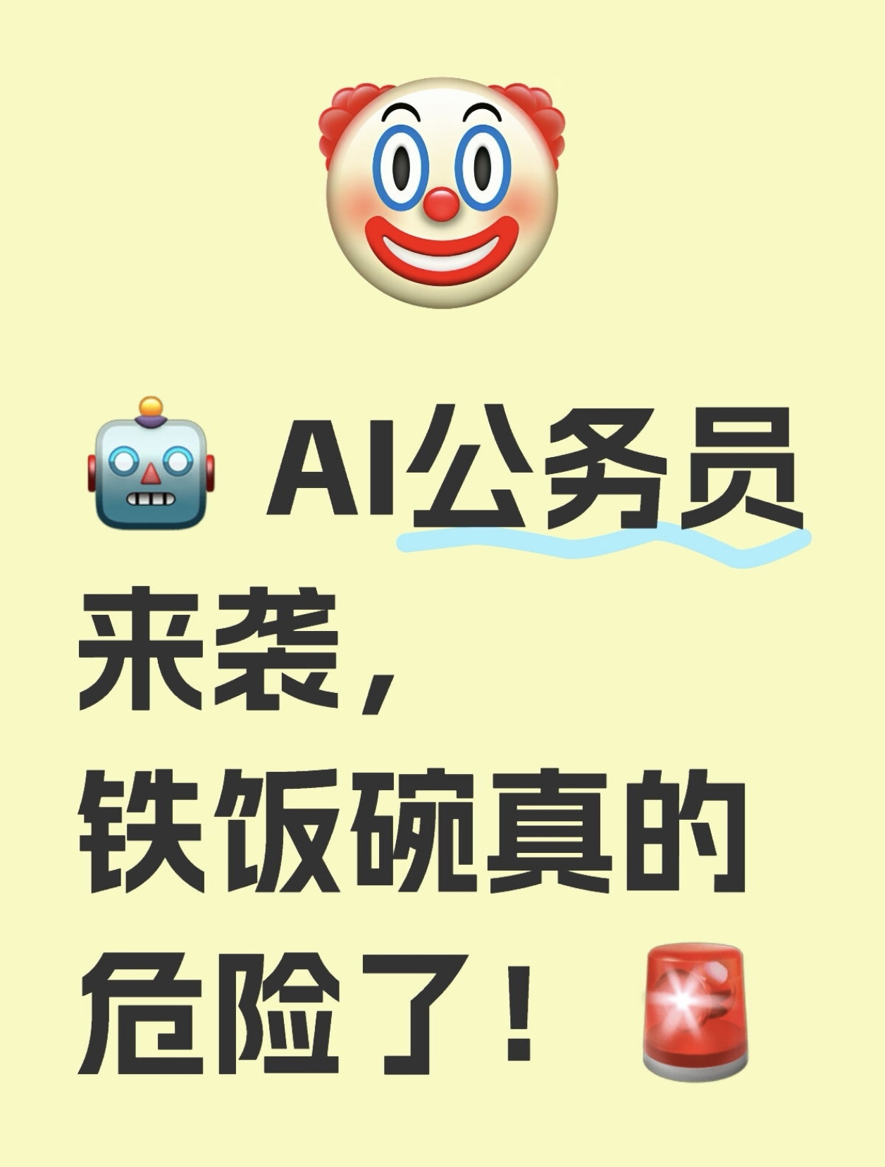 首批“AI”公务员上岗了!关注天弘中证人工智能！