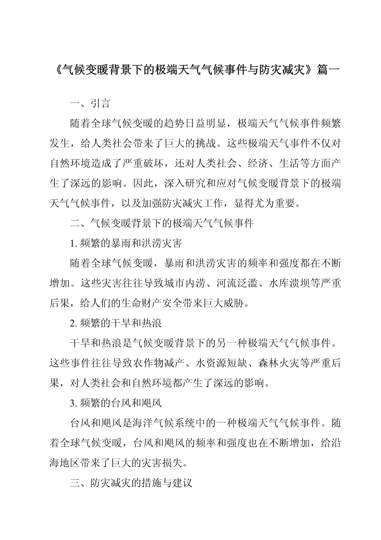 研究:气候变化致全球严重野火灾害更频繁