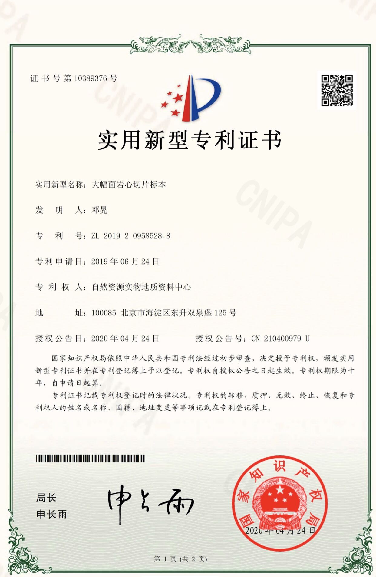 良品铺子获得实用新型专利授权：“一种可展陈的手提盒”