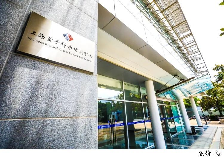上海：“量子城市”打开“未来之门”