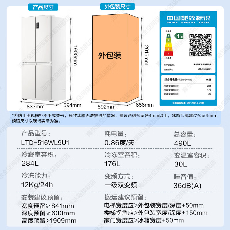 海尔智家获得发明专利授权：“冰箱”