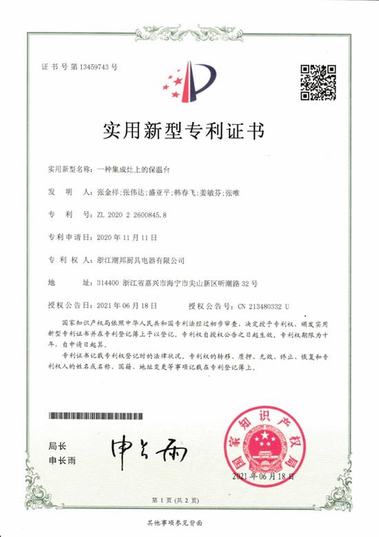 阳光电源获得实用新型专利授权：“一种吊装设备”