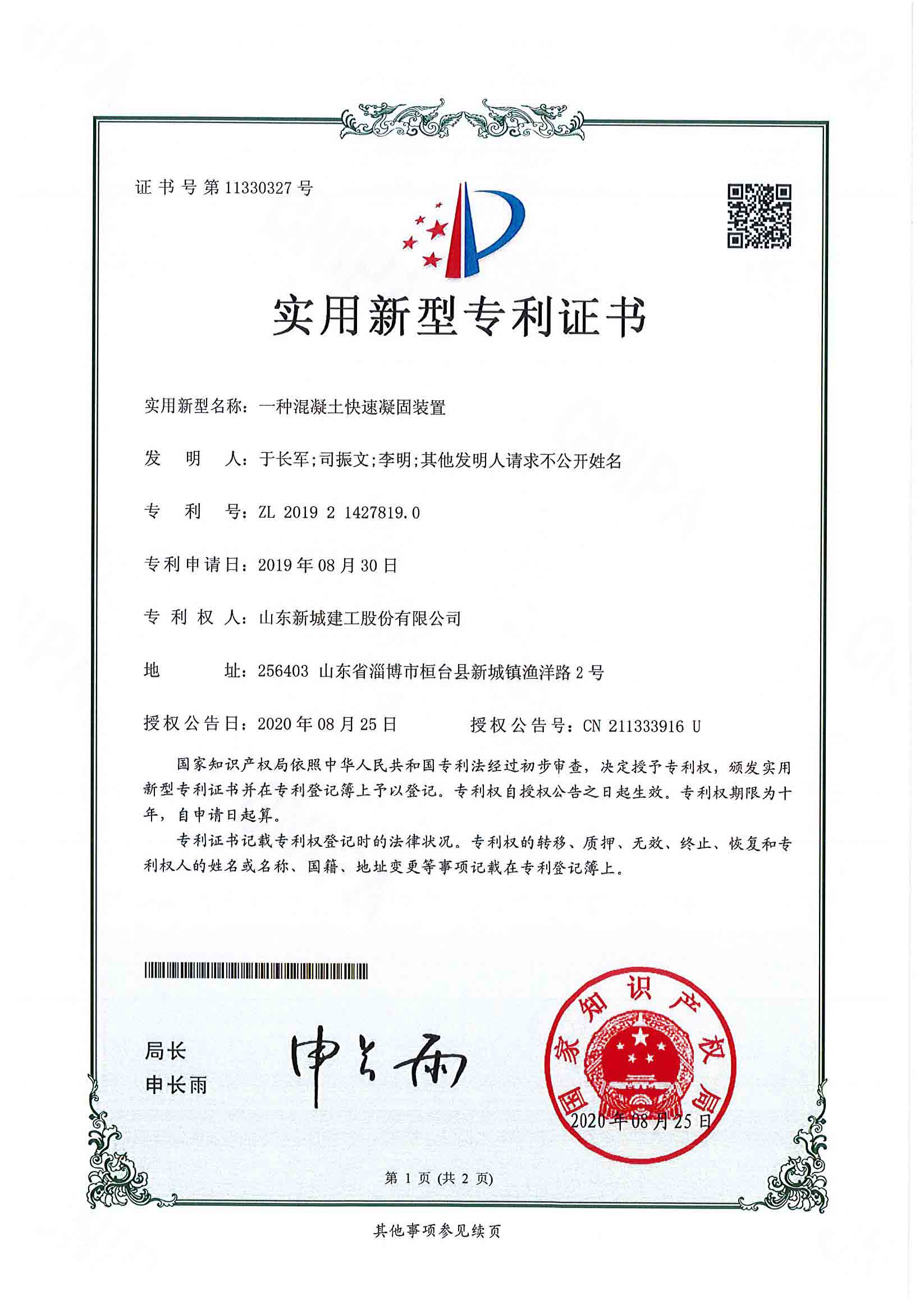 美农生物获得实用新型专利授权：“一种具备破碎和除铁功能的无尘投料站”