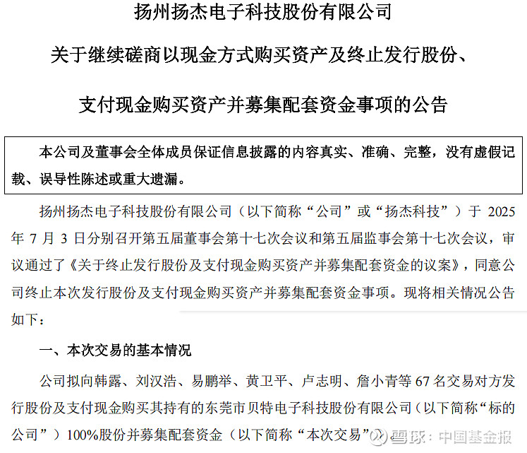 扬杰科技：贝特电子尚未纳入合并报表范围